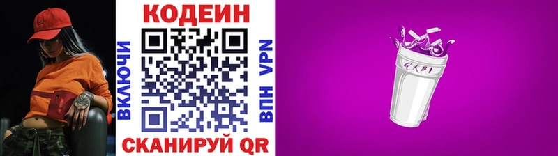 Кодеиновый сироп Lean Purple Drank  Пугачёв 